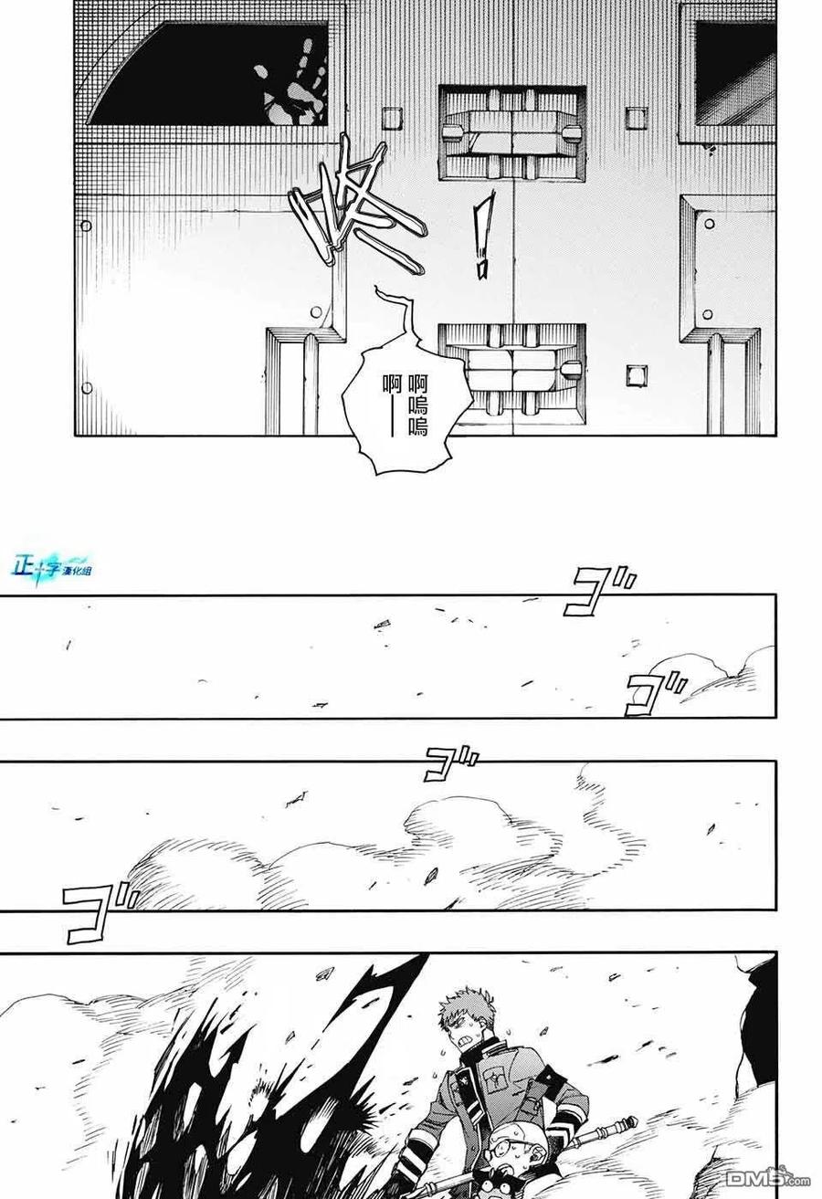 蓝色的除魔师125话