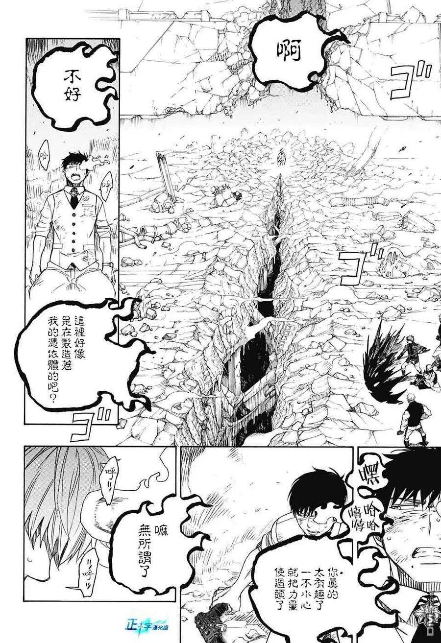 蓝色的除魔师125话