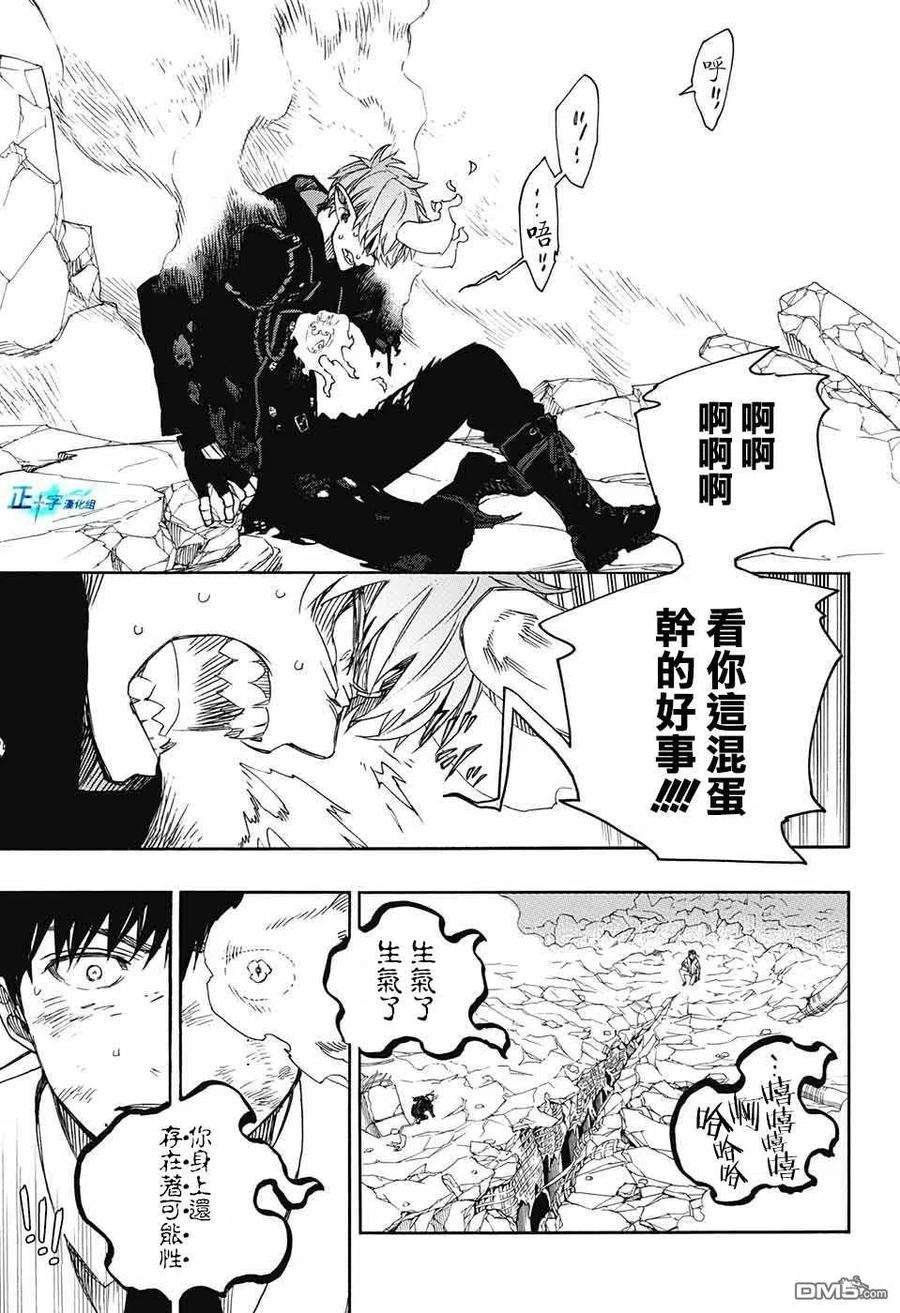 蓝色的除魔师125话