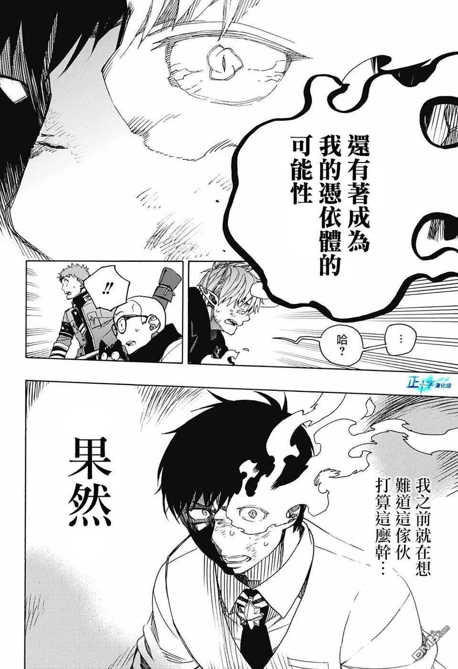 蓝色的除魔师125话