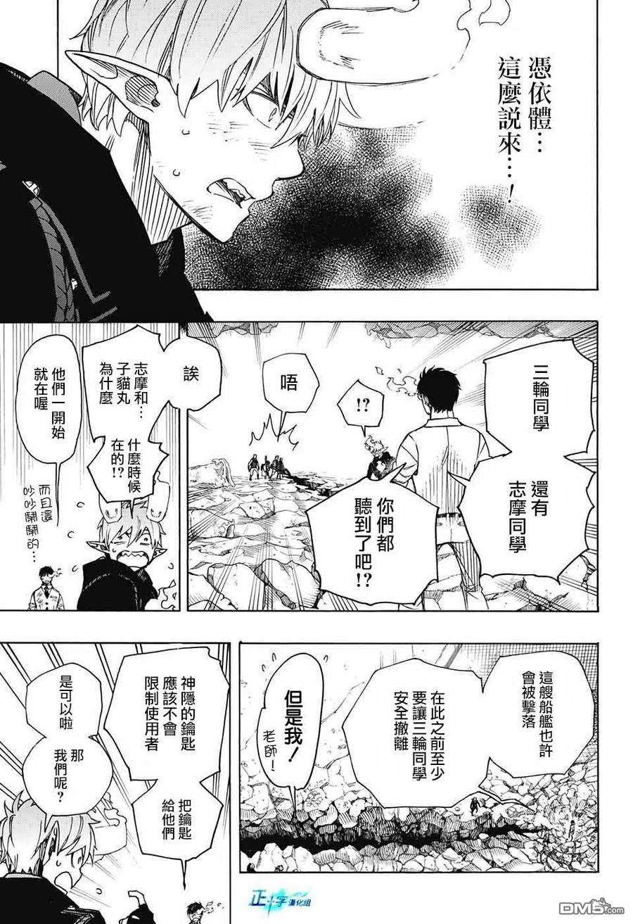 蓝色的除魔师125话