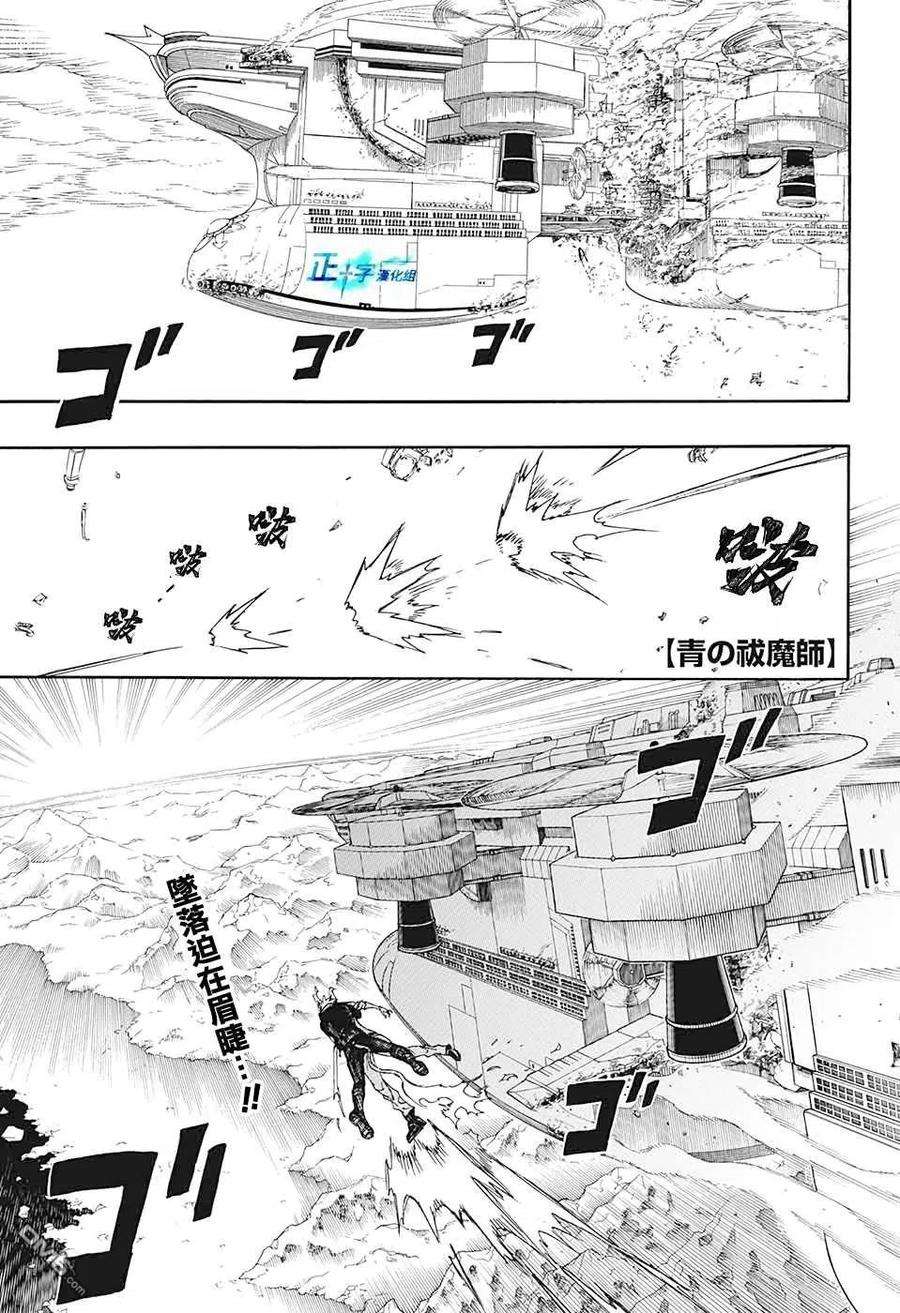 蓝色的除魔师126话