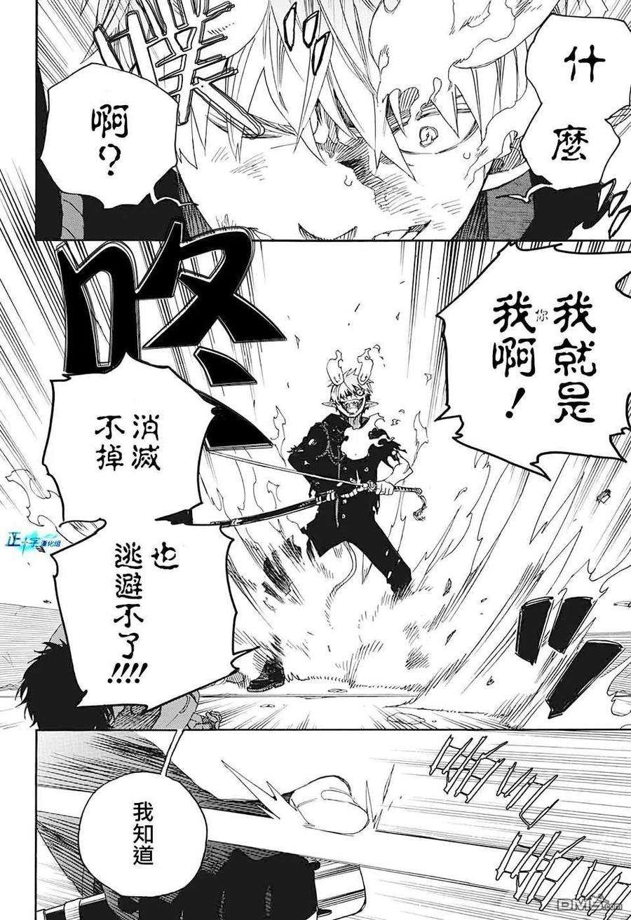 蓝色的除魔师126话