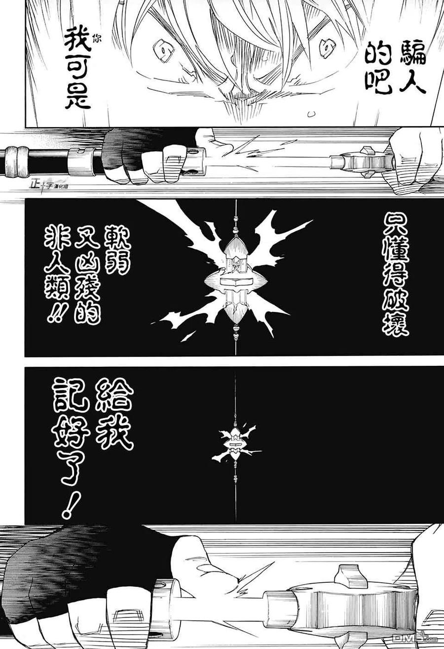 蓝色的除魔师126话