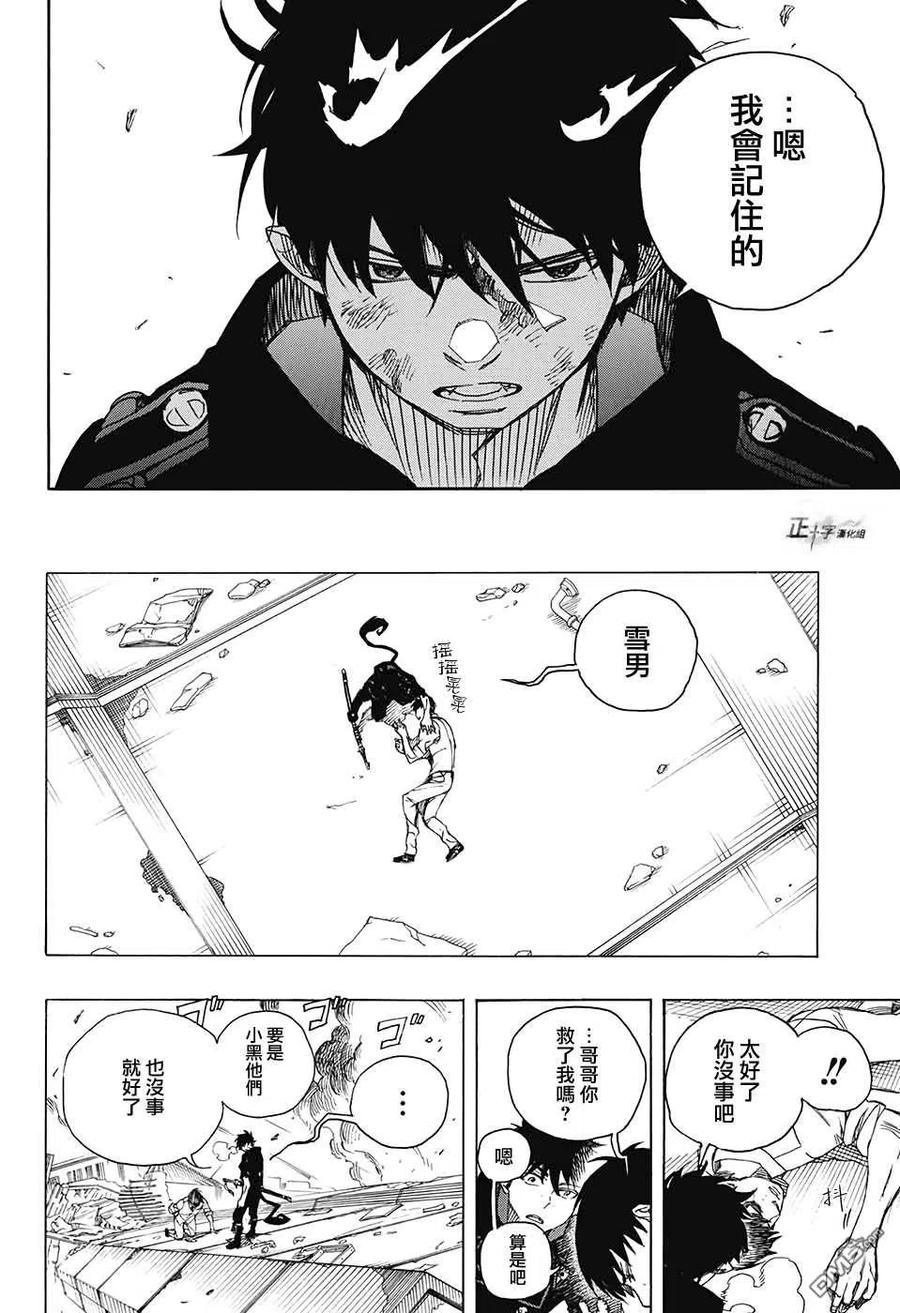 蓝色的除魔师126话