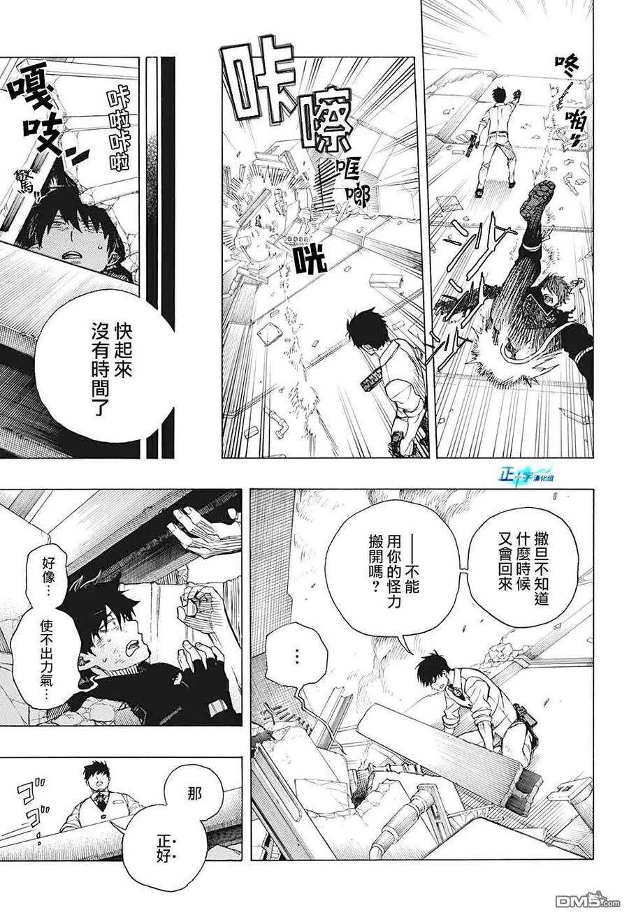 蓝色的除魔师126话