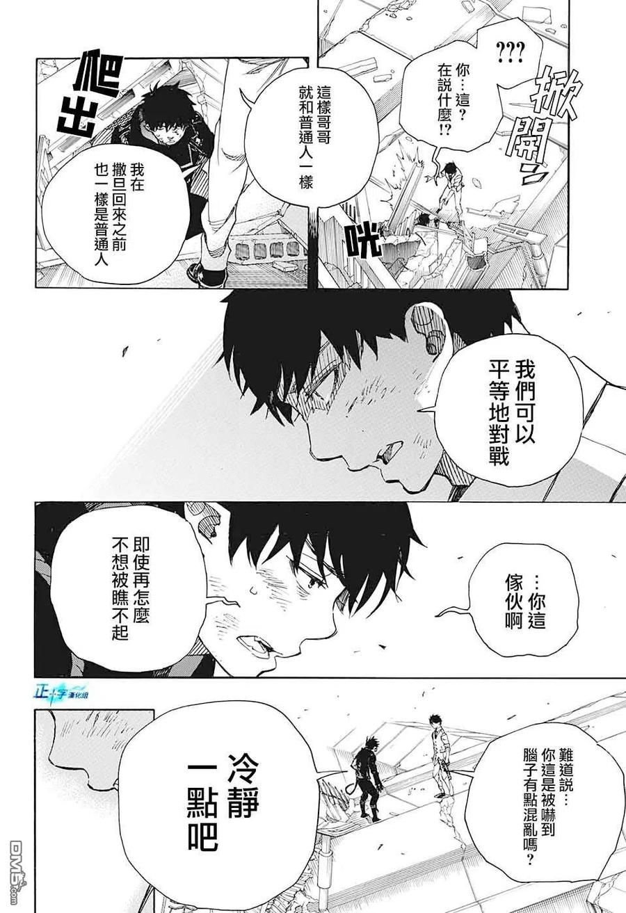 蓝色的除魔师126话