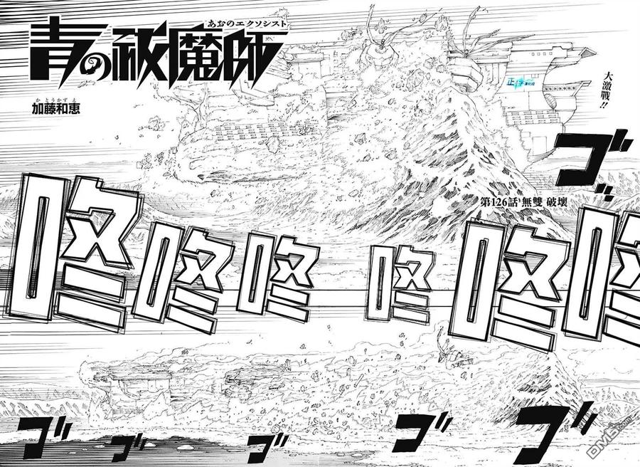 蓝色的除魔师126话