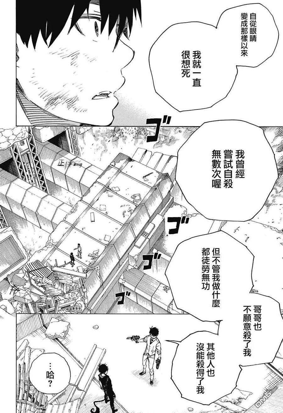 蓝色的除魔师126话