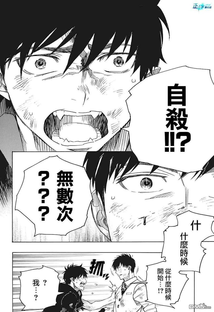 蓝色的除魔师126话