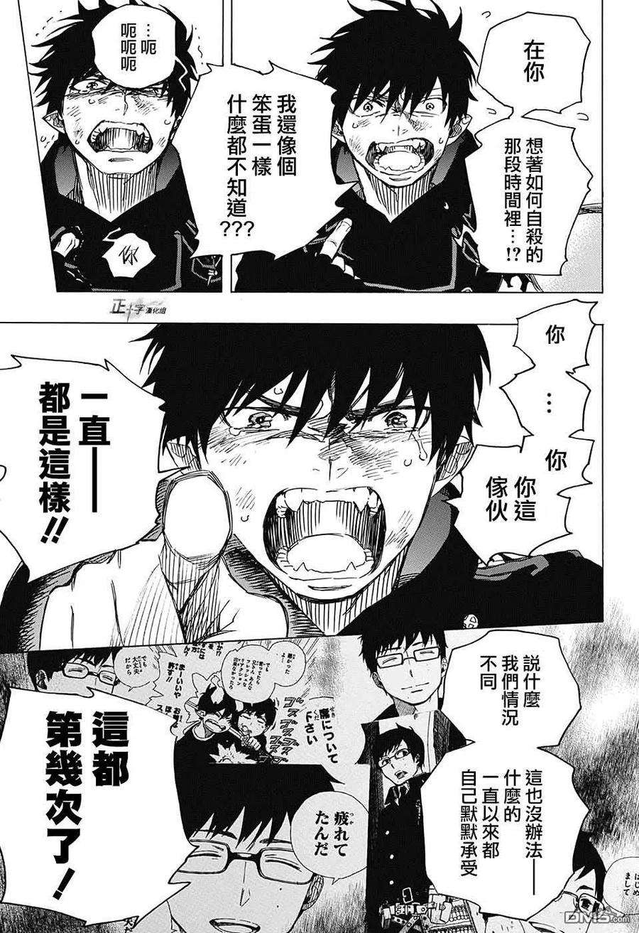 蓝色的除魔师126话