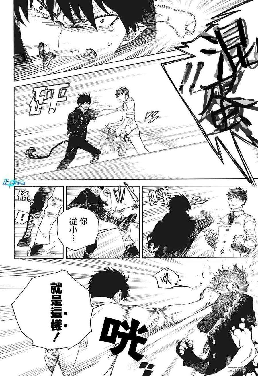 蓝色的除魔师126话