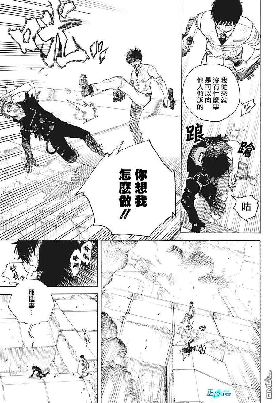 蓝色的除魔师126话