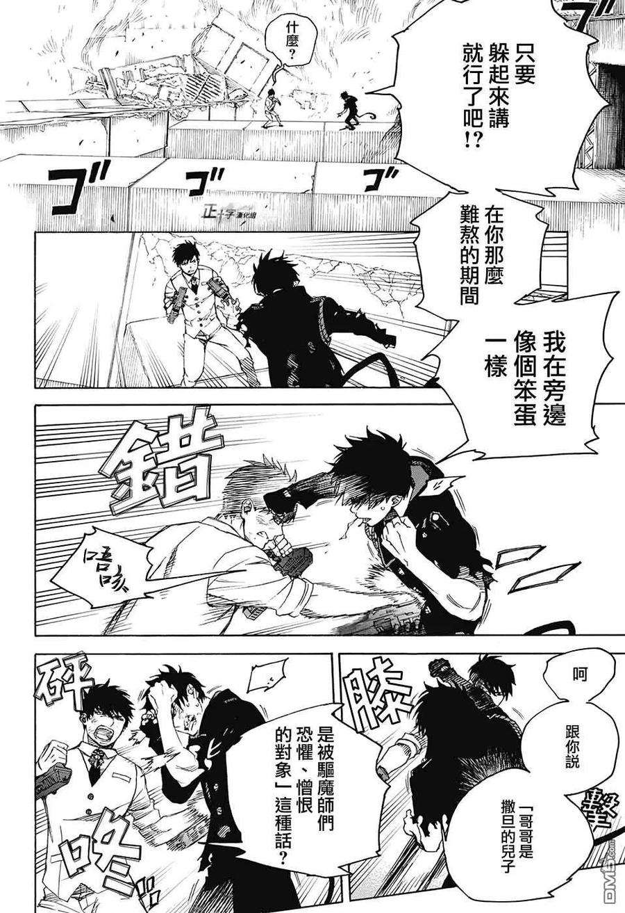 蓝色的除魔师126话