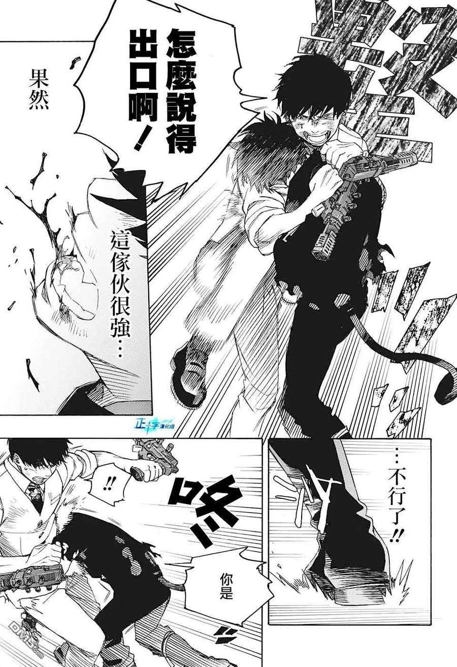 蓝色的除魔师126话