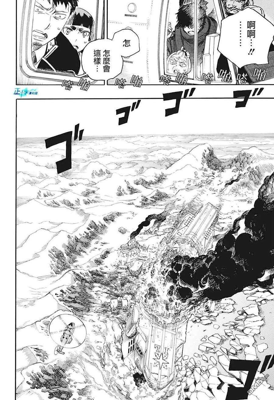 蓝色的除魔师126话