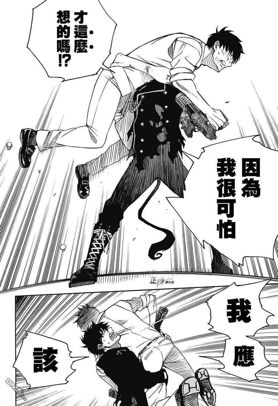 蓝色的除魔师126话