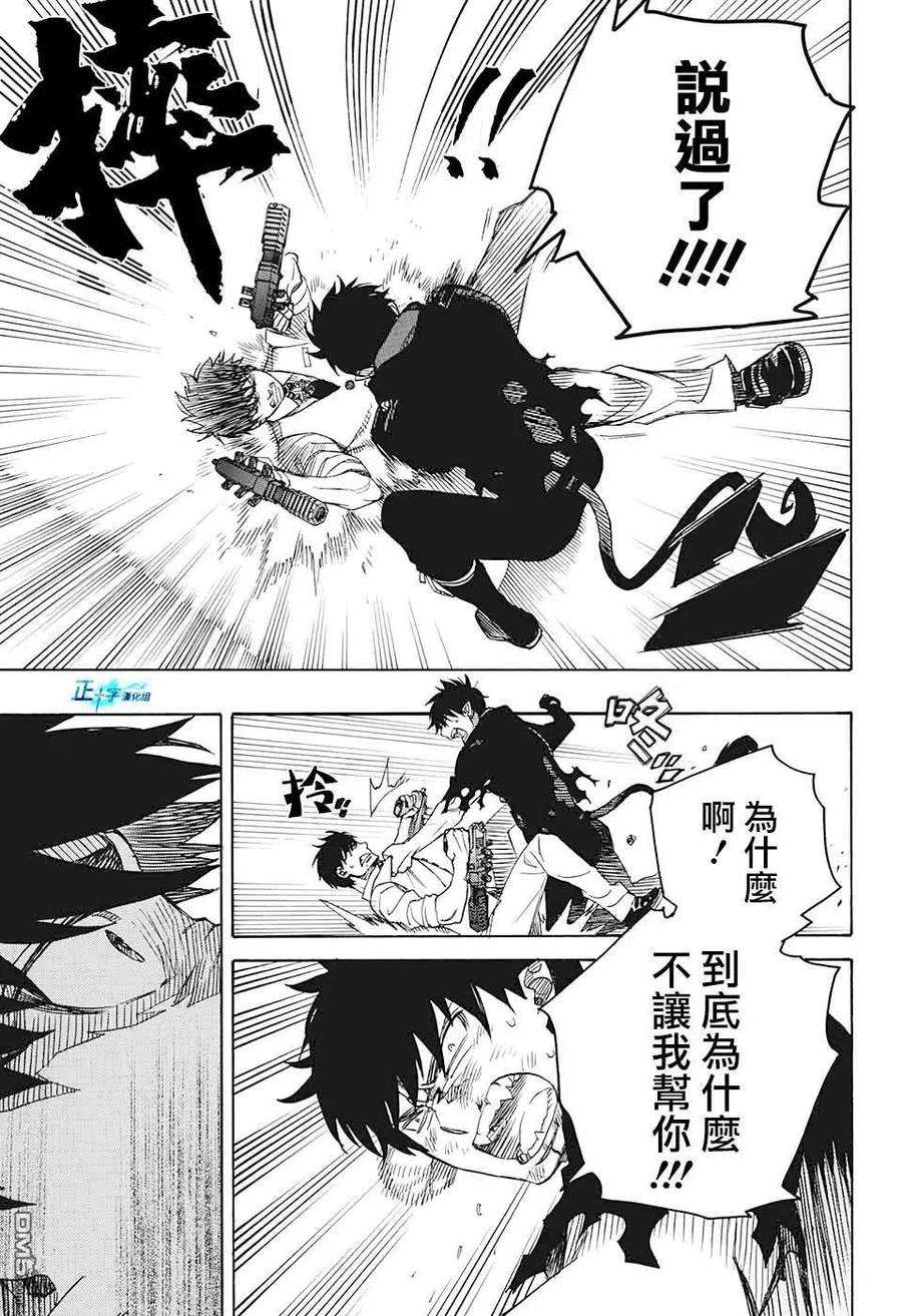 蓝色的除魔师126话