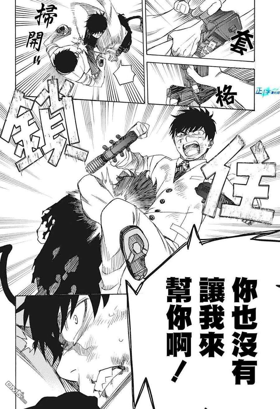 蓝色的除魔师126话