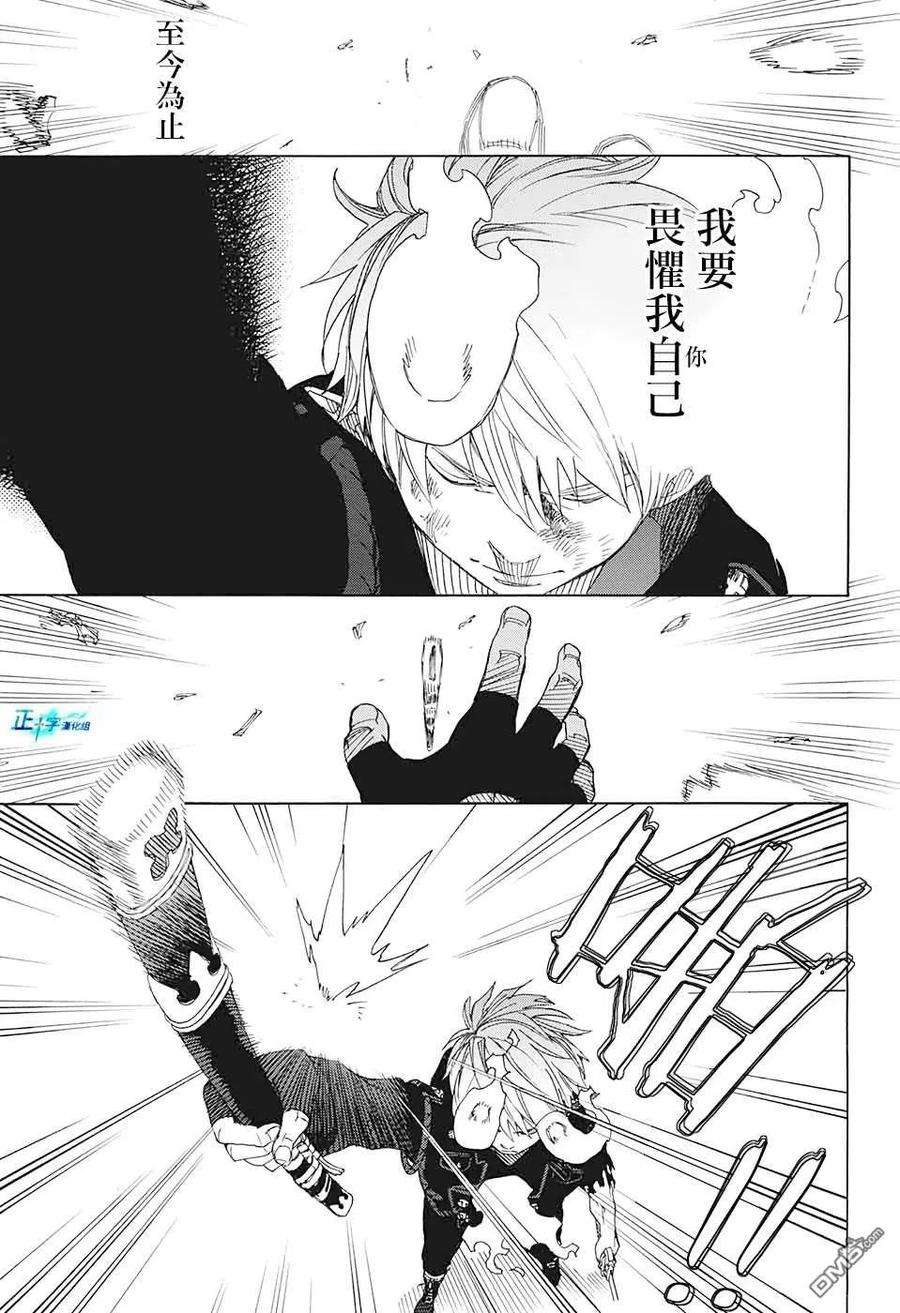 蓝色的除魔师126话