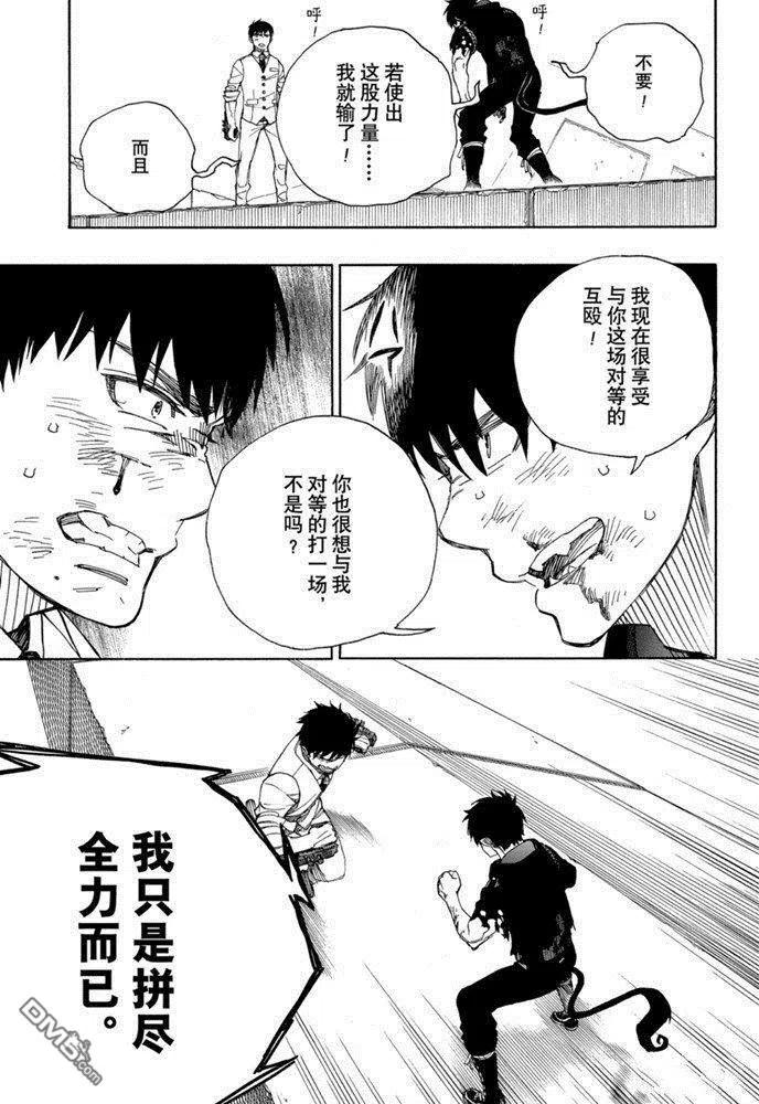 蓝色的除魔师127话