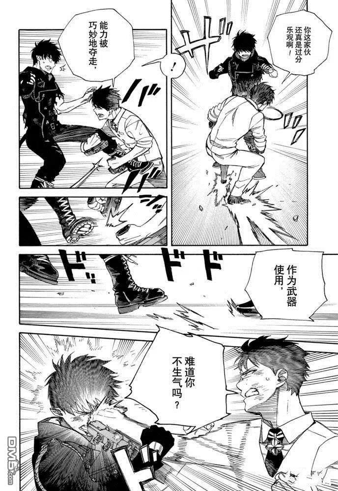 蓝色的除魔师127话