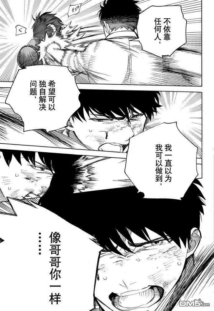 蓝色的除魔师127话