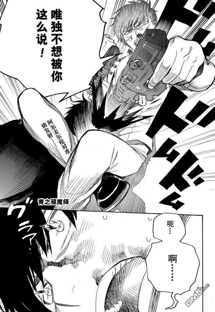 蓝色的除魔师127话