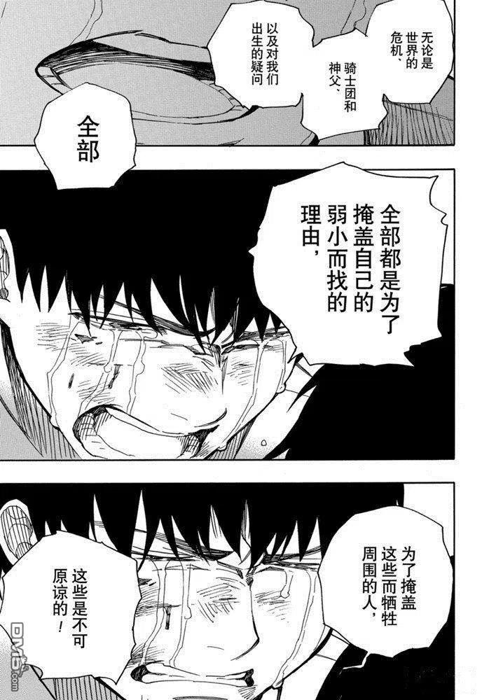 蓝色的除魔师127话