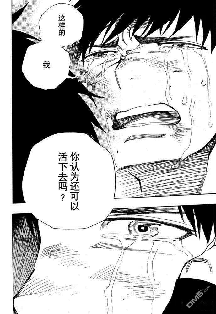 蓝色的除魔师127话