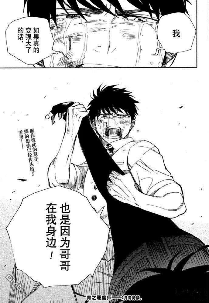 蓝色的除魔师127话