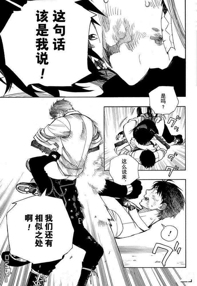 蓝色的除魔师127话