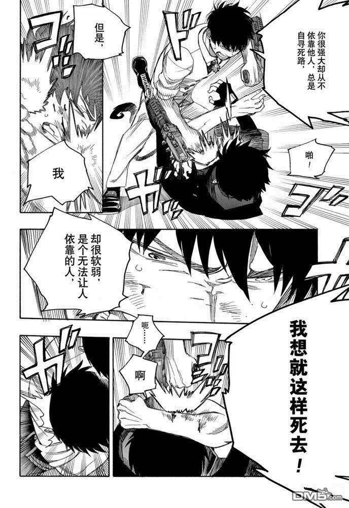 蓝色的除魔师127话