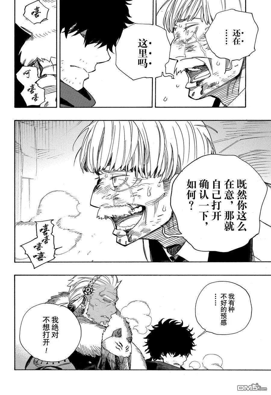 蓝色的除魔师128话