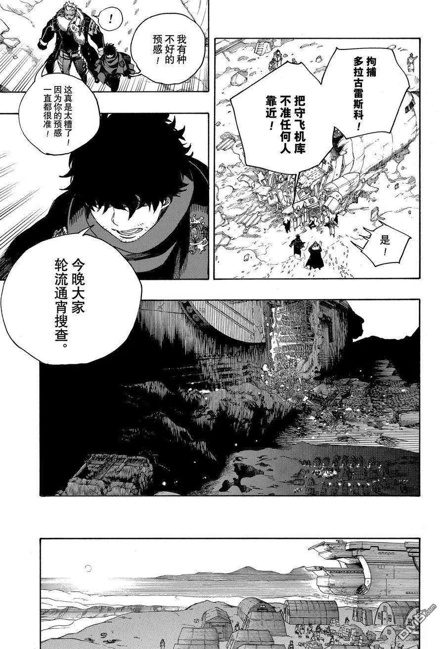 蓝色的除魔师128话