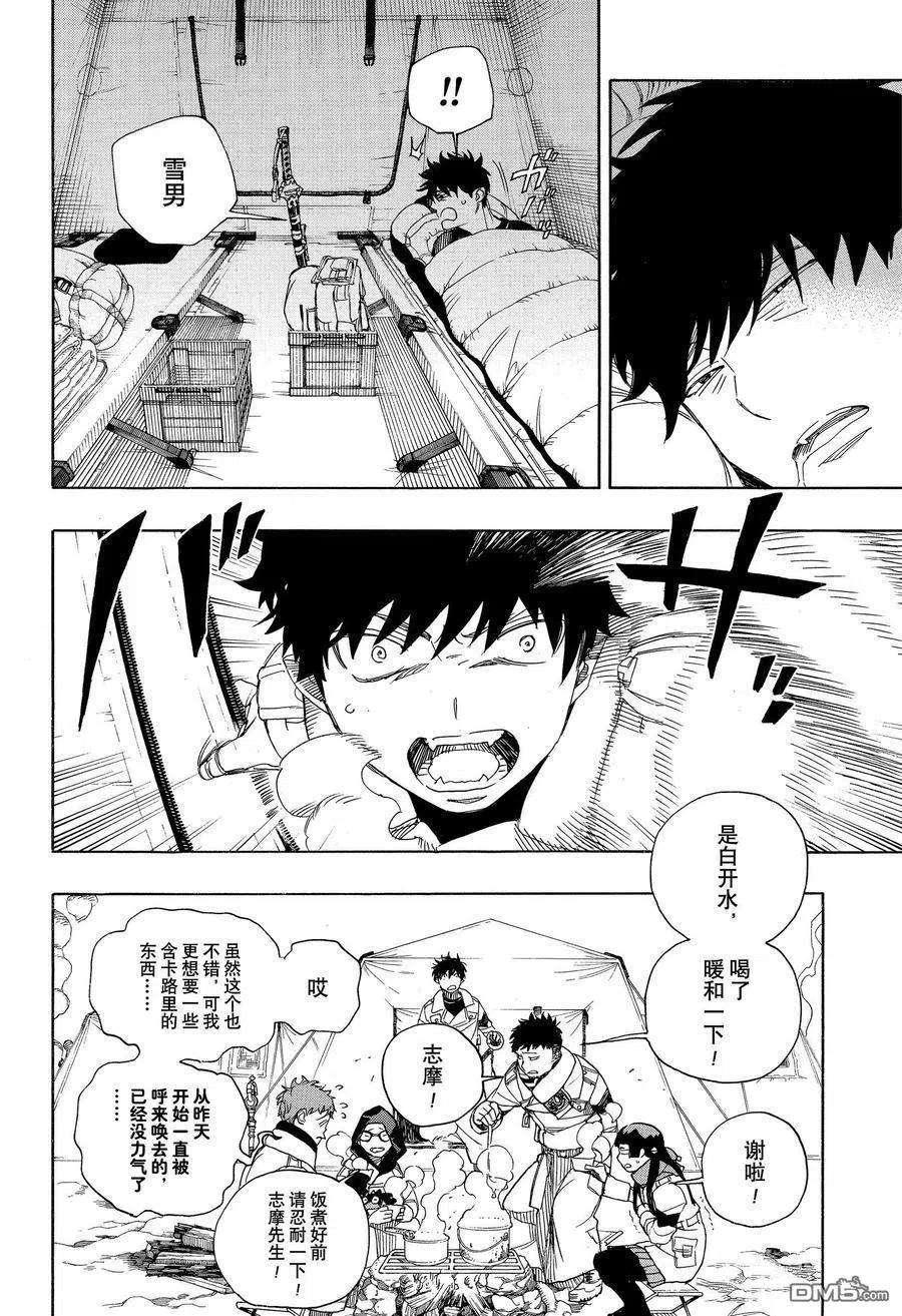 蓝色的除魔师128话