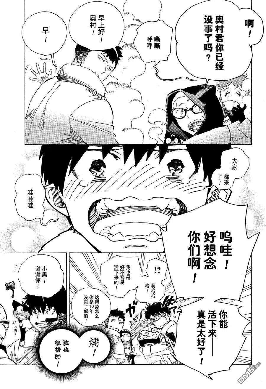 蓝色的除魔师128话