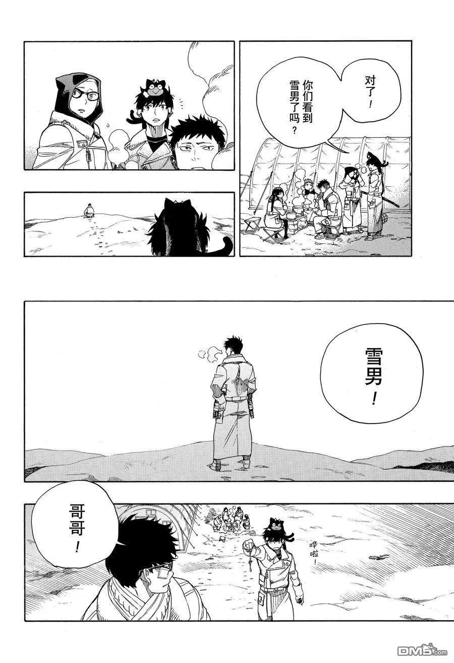 蓝色的除魔师128话