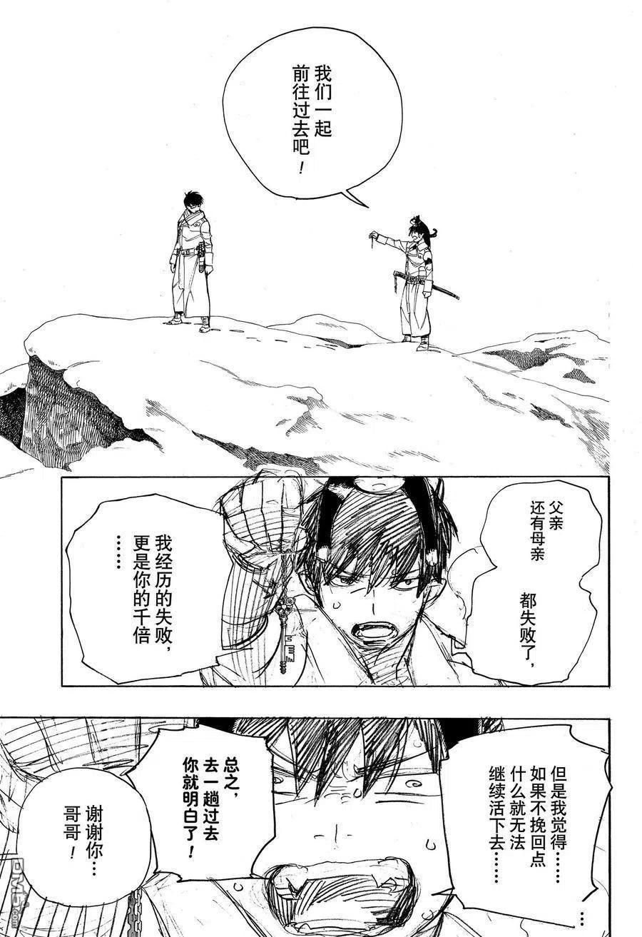 蓝色的除魔师128话