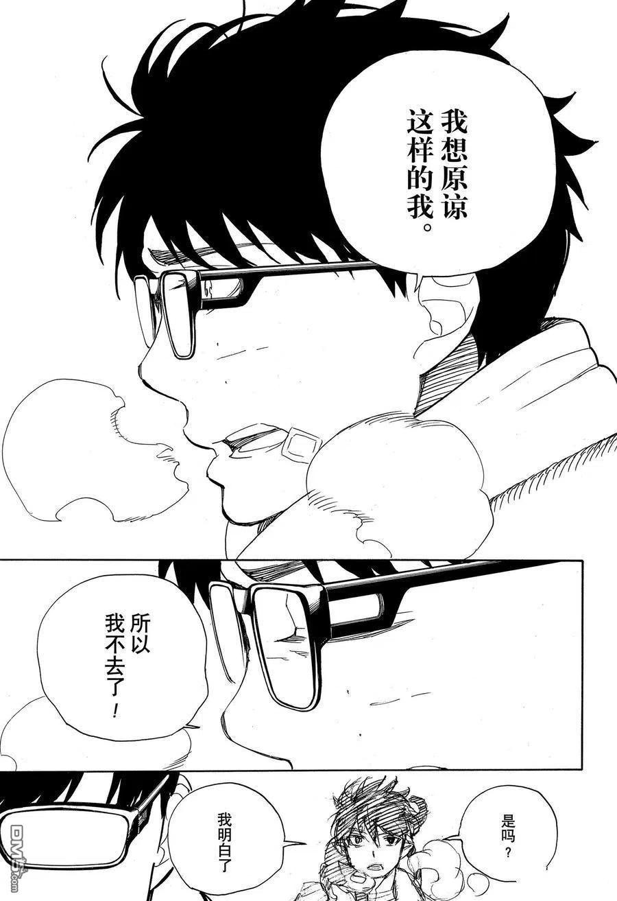 蓝色的除魔师128话