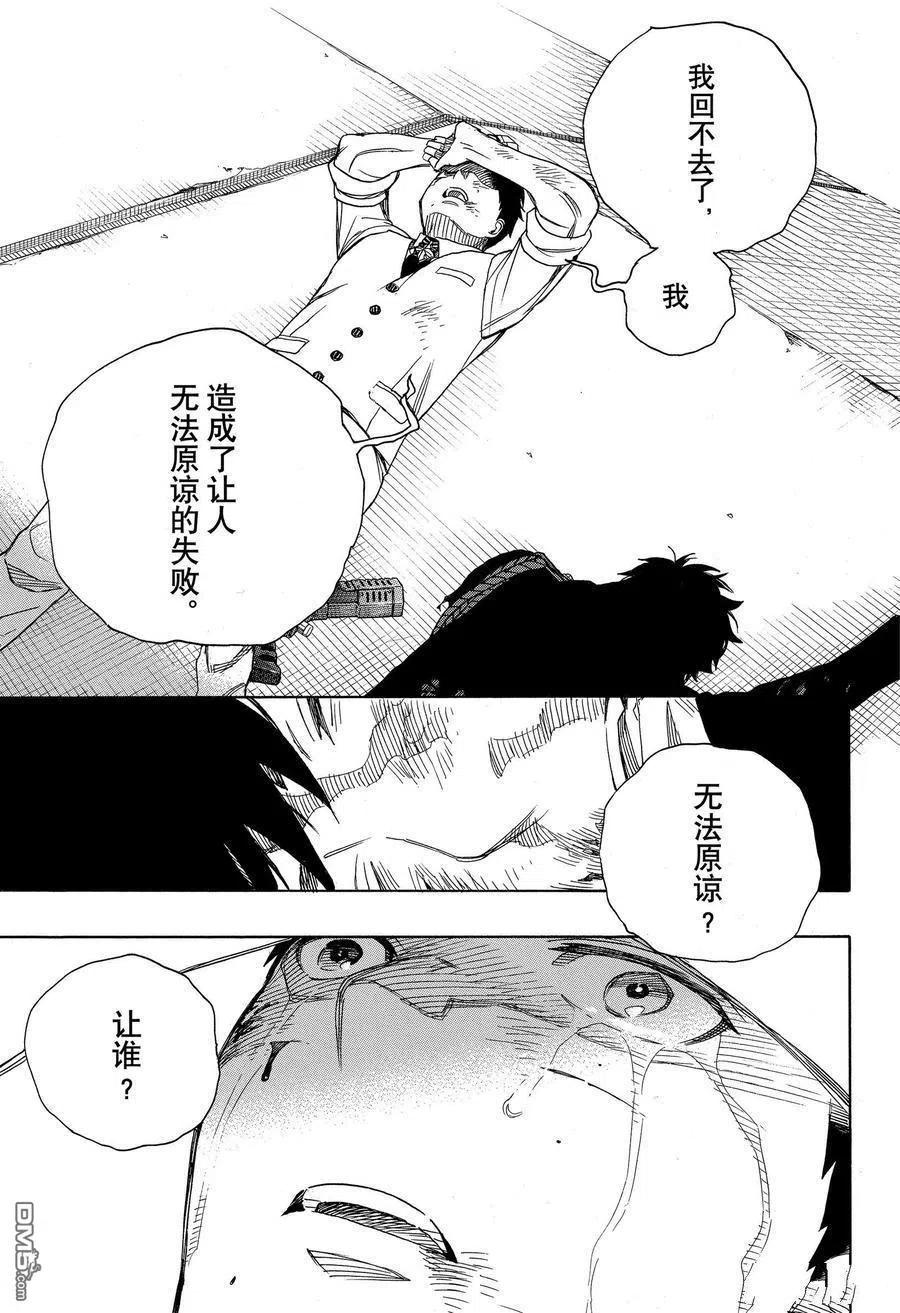 蓝色的除魔师128话