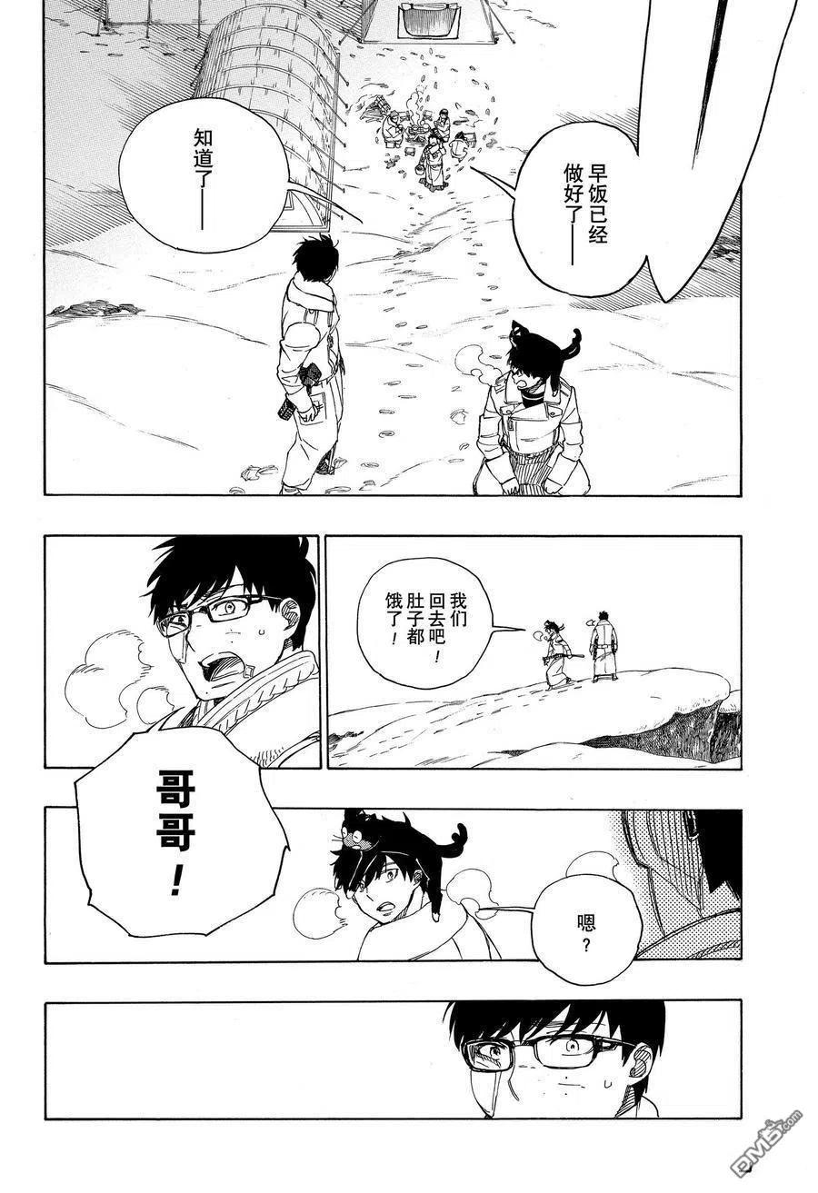 蓝色的除魔师128话