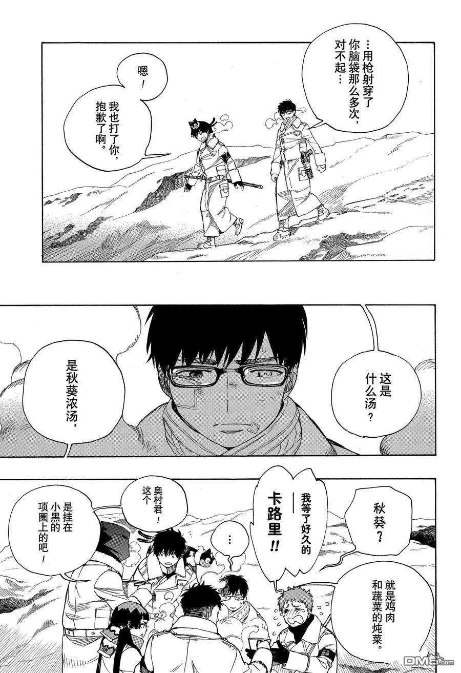 蓝色的除魔师128话