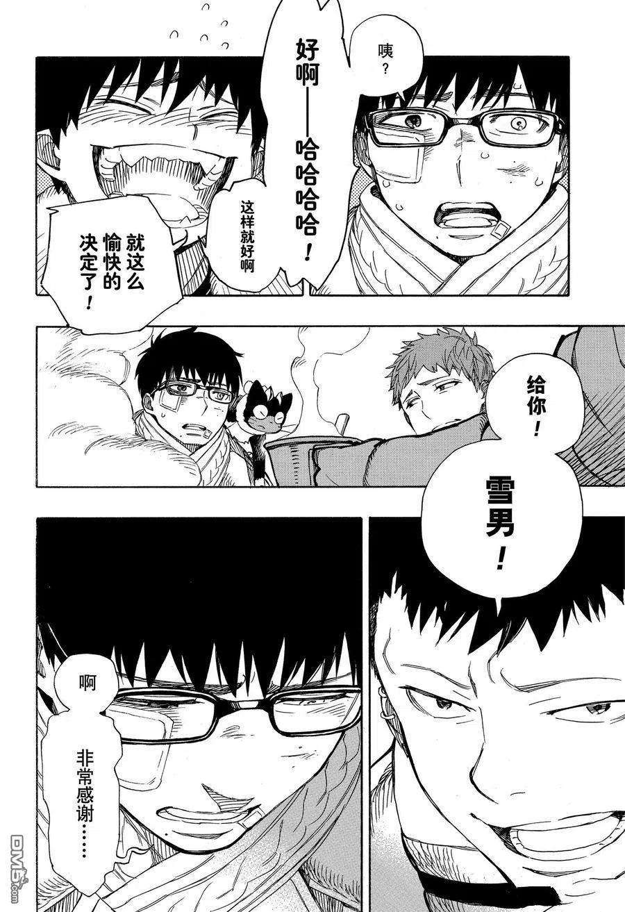 蓝色的除魔师128话