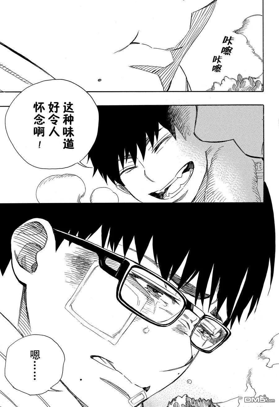 蓝色的除魔师128话