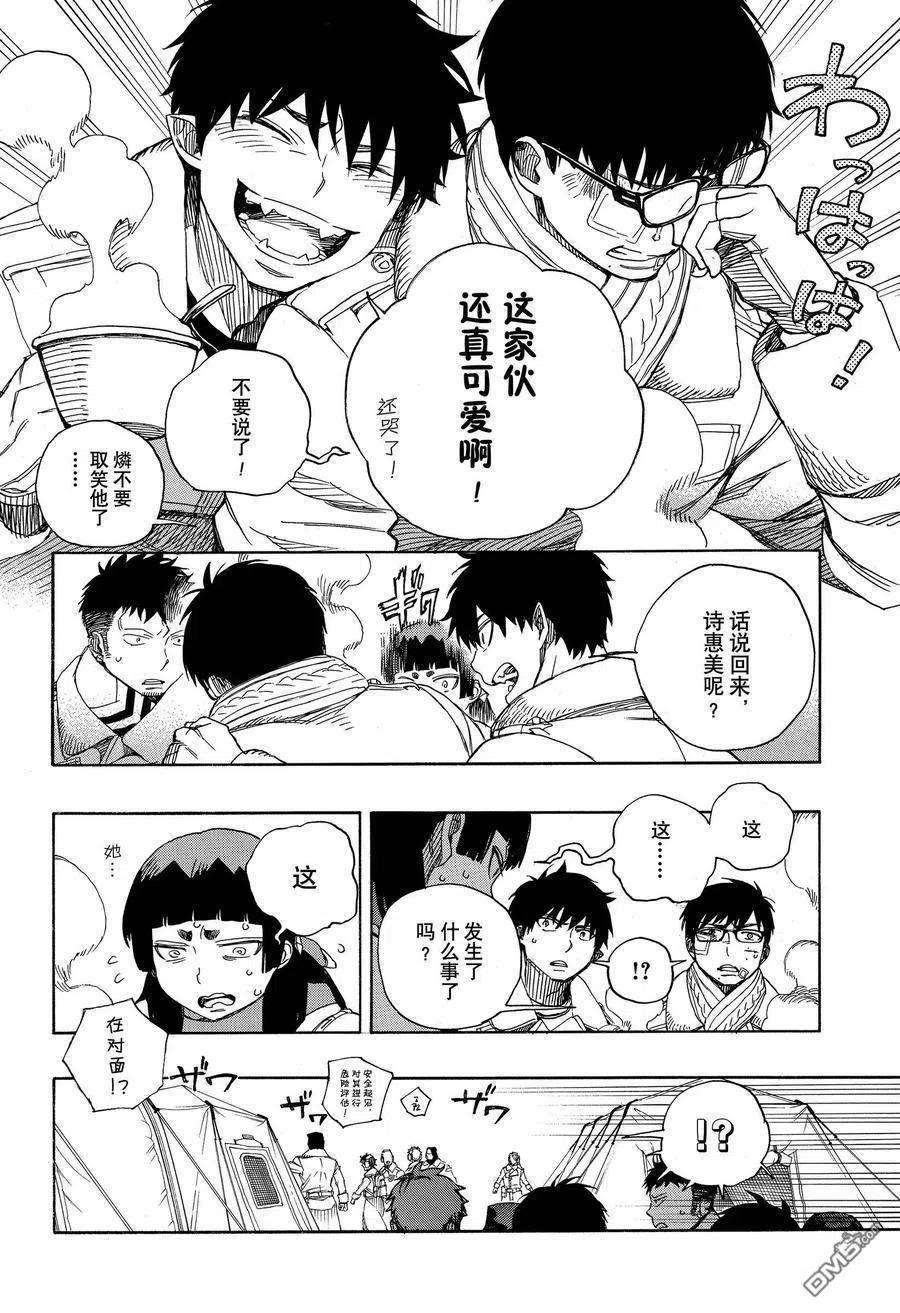 蓝色的除魔师128话