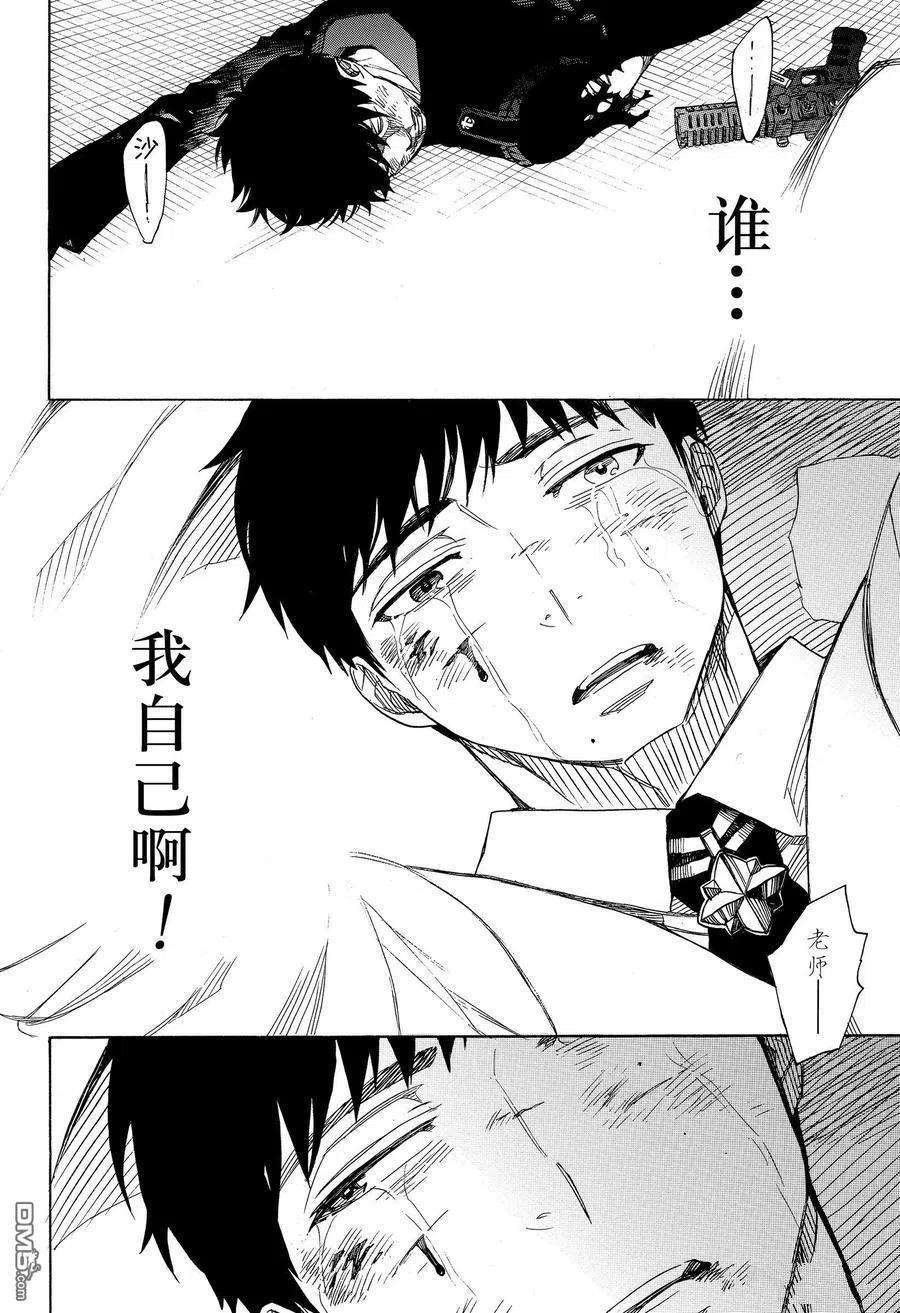 蓝色的除魔师128话