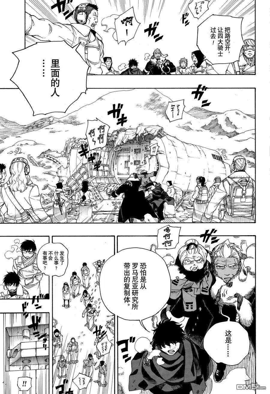 蓝色的除魔师128话