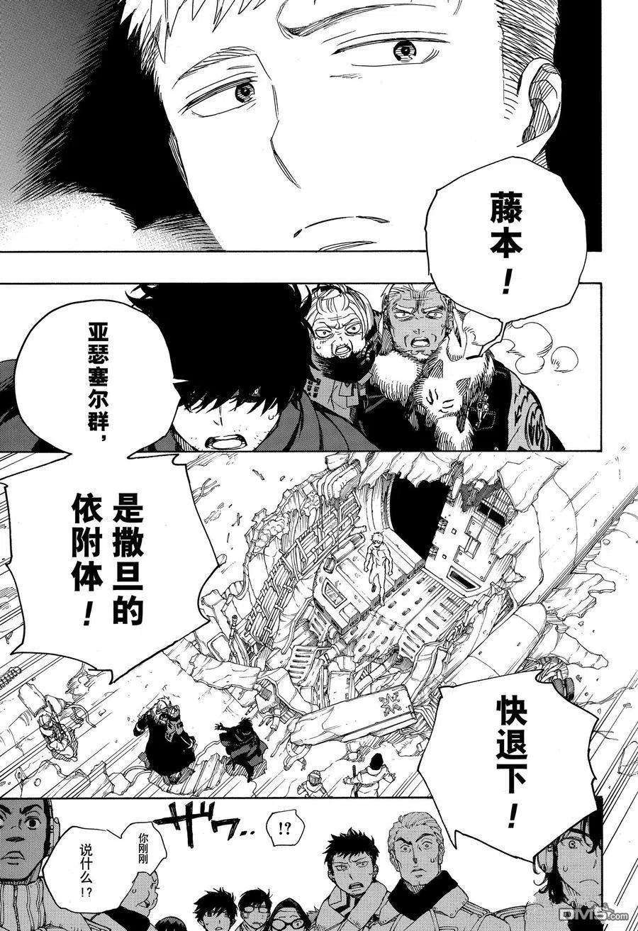 蓝色的除魔师128话