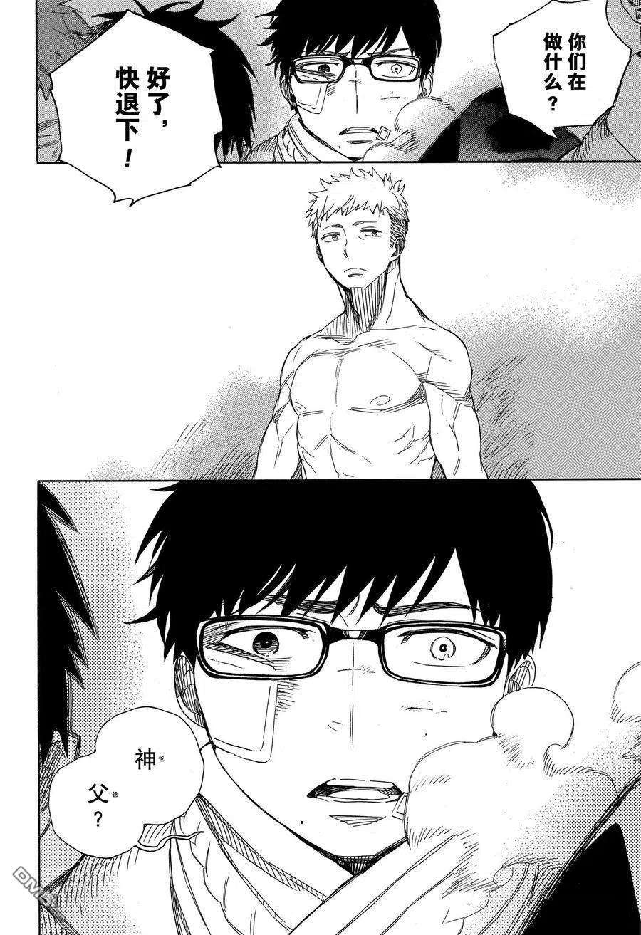 蓝色的除魔师128话